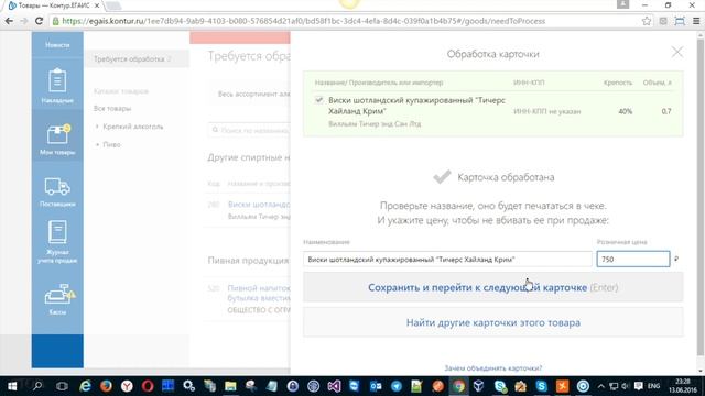 Видеоинструкция Штрих-М Кассир 5 и Контур.ЕГАИС смотреть онлайн