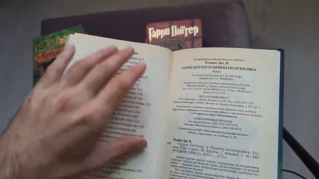 Гарри Поттер Комплект. Старые оригинальные книги. смотреть онлайн