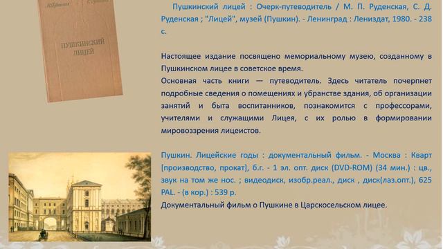 Пушкин, добрый гений смотреть онлайн