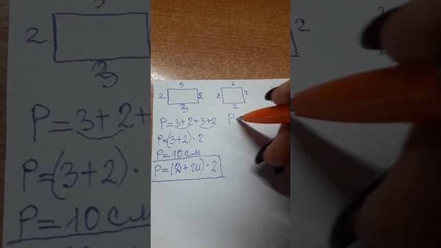 Математика. Нахождение периметра смотреть онлайн