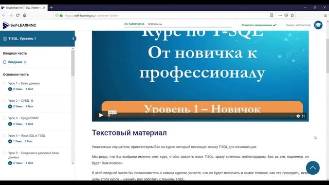 Как пользоваться сайтом Self Learning – подробная видео инструкция смотреть онлайн