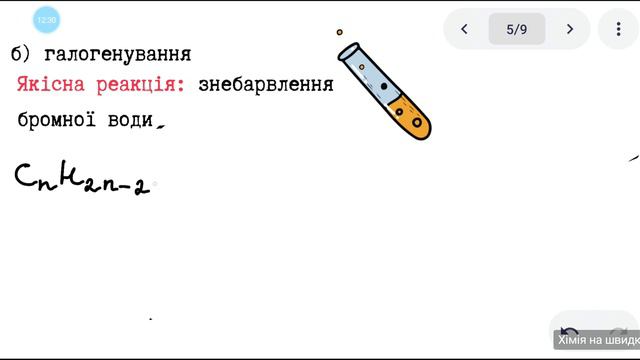 10 клас. Хімічні властивості алкінів. смотреть онлайн