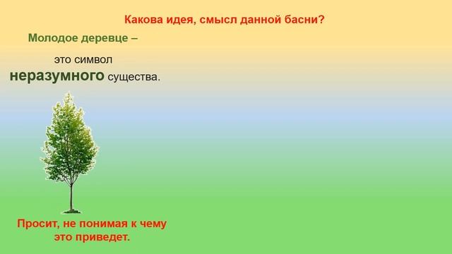 Литературное чтение "И.А.Крылов басня "Дерево" смотреть онлайн