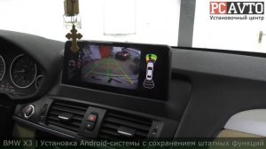 BMW X3 | Android-система с сохранением штатных функций | Замена магнитолы на БМВ Х3
