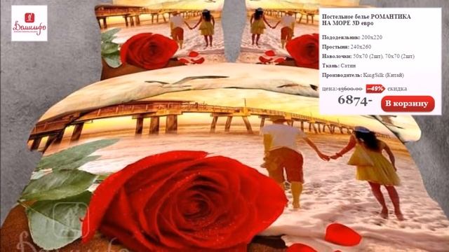 Домильфо Постельное белье "Моря и Реки" смотреть онлайн