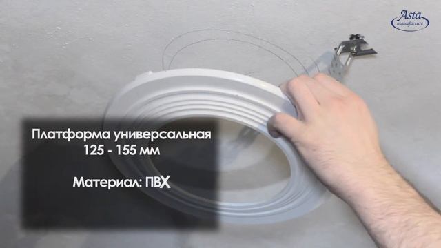 Видеообзор платформы универсальной 125-155 мм от компании Аста М смотреть онлайн