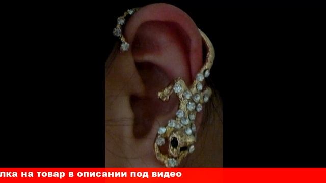 бижутерия серьга на одно ухо смотреть онлайн