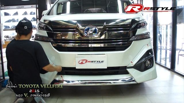 ลิ้นหน้าTOYOTA VELLFIRE 2015 ทรง v งานพร้อมสี смотреть онлайн