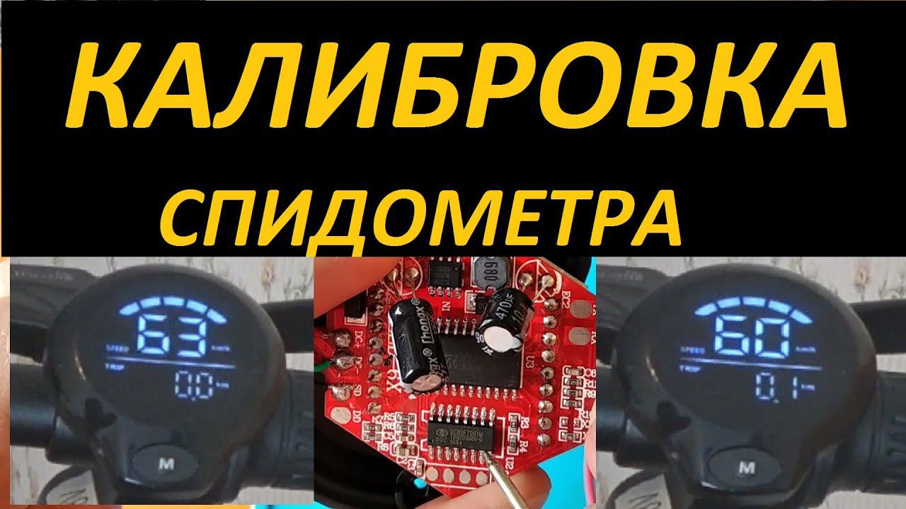 Калибровка спидометра электросамоката WS Mini 500