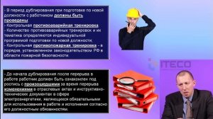 Электробезопасность. Выпуск 4: Работа с персоналом