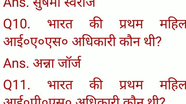 23 Most important question, Bharat main mahila kon kya thi, gk, general knowledge, gkgs, gk gs смотреть онлайн