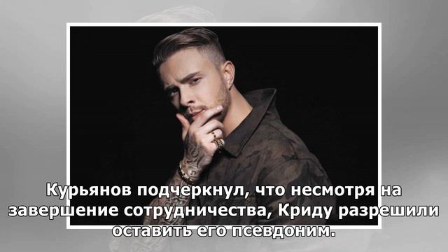 СМИ ВЫЯСНИЛИ ПОД КАКИМ ИМЕНЕМ БУДЕТ ВЫСТУПАТЬ ЕГОР КРИДА ПОСЛЕ УХОДА ОТ ТИМАТИ смотреть онлайн