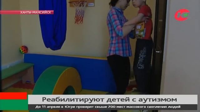 В Югре реабилитируют детей с расстройствами аутистического спектра смотреть онлайн