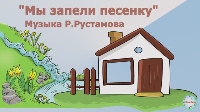 «Мы запели песенку» смотреть онлайн