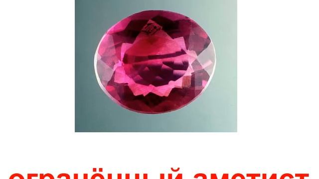 Презентация для детей по Доману. Драгоценные камни. смотреть онлайн