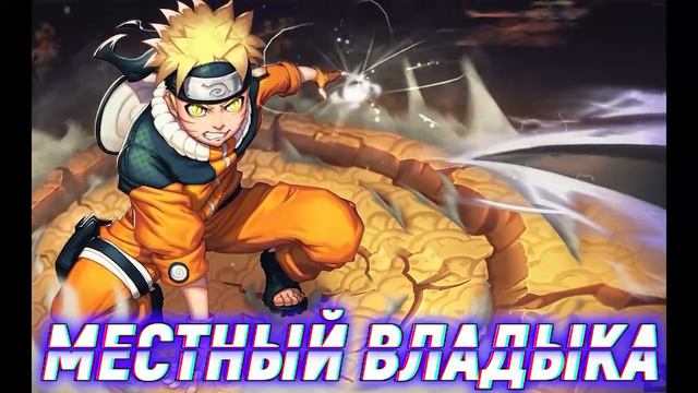 Наруто Молодой Жабий Гений. Альтернативный сюжет. Все части смотреть онлайн