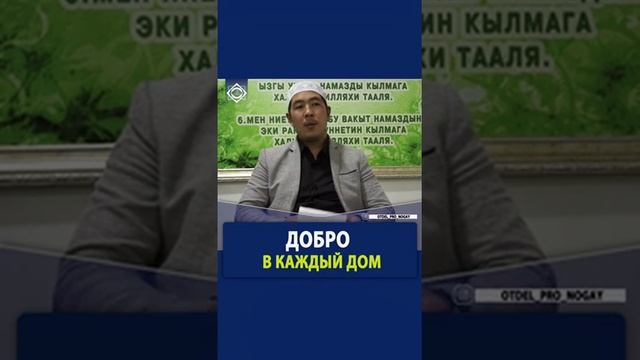 Ногай имам. Ногайцы в исламе