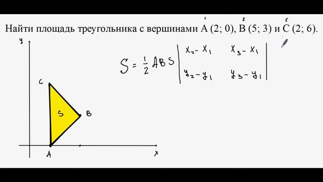 31. Площадь треугольника в декартовой системе координат смотреть онлайн
