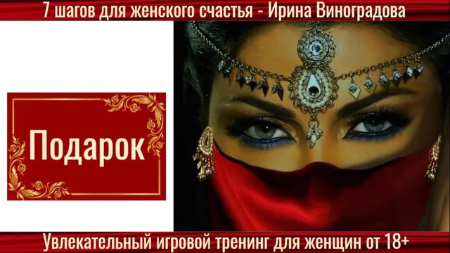 🎀 7 ШАГОВ ДЛЯ ЖЕНСКОГО СЧАСТЬЯ смотреть онлайн