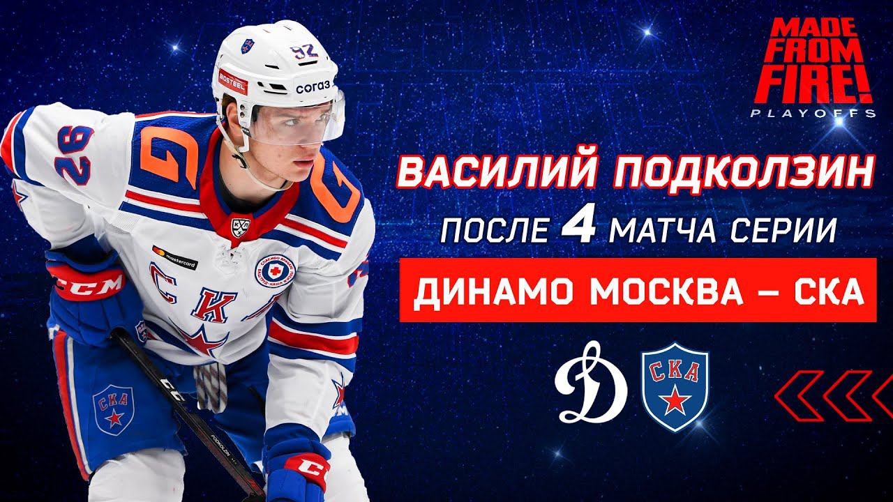 Василий Подколзин: «Идет борьба характеров» смотреть онлайн