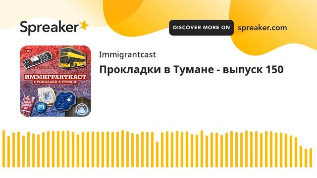 Прокладки в Тумане - выпуск 150 смотреть онлайн
