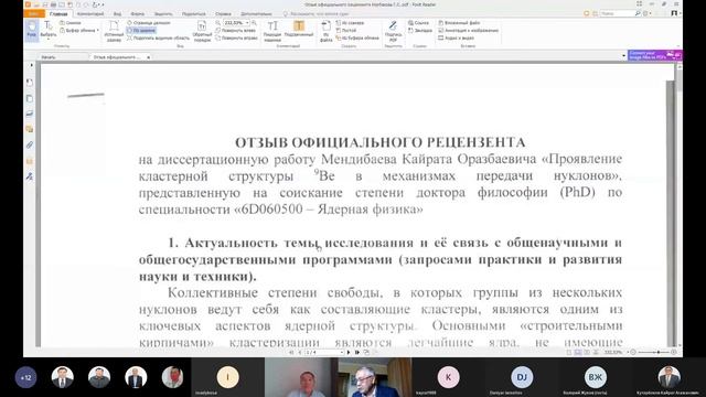 Защита диссертации PhD Мендибаева К.О. смотреть онлайн