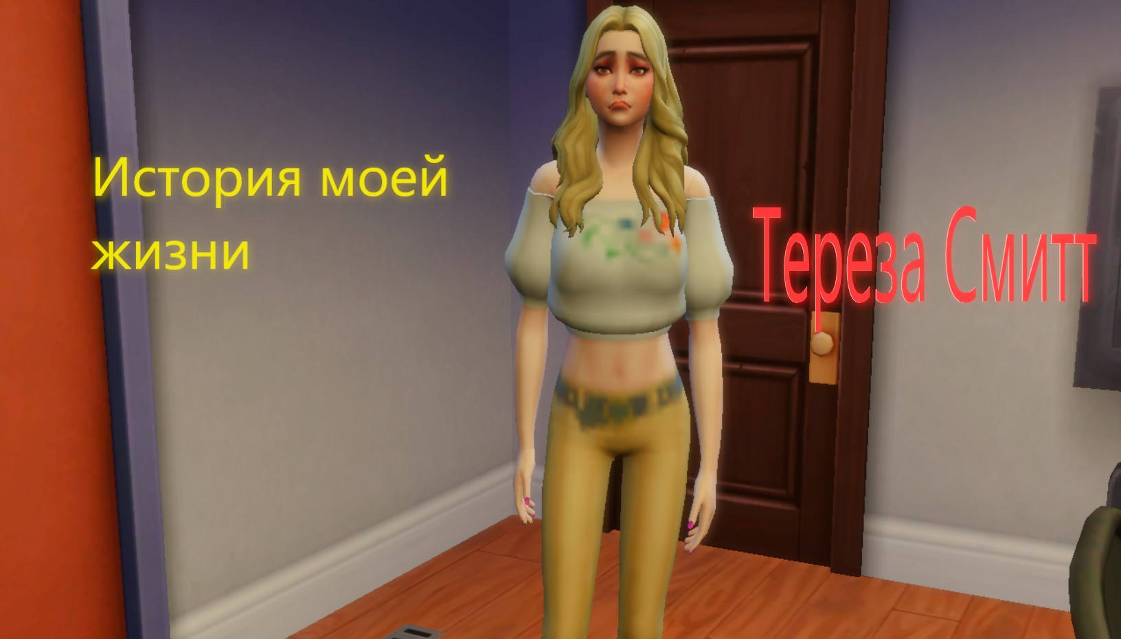 История жизни Терезы Смитт