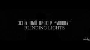 Виды оркестров