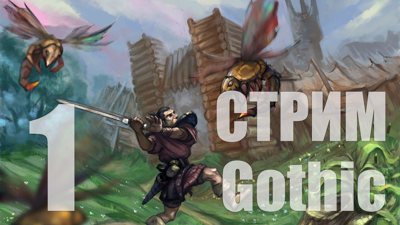 Gothic - Заказ EK0H0MuCT [1] [СТРИМ] смотреть онлайн