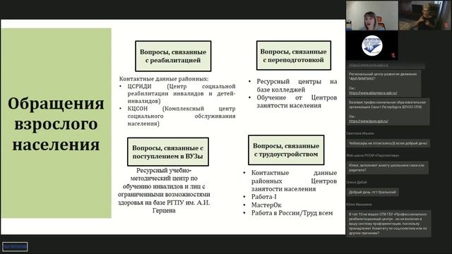 Вебинар (проф-4): Базовая професс. образ. организация и профориентация абитуриентов с инв. /18.08.2 смотреть онлайн