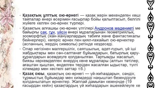 Сәндік қолданбалы өнер. Негізгі пішіндер мен ерекшеліктері. Көркем еңбек 2 тоқсан 1 сабақ смотреть онлайн