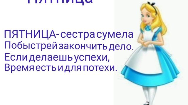 Учим дни недели с ребёнком 1 смотреть онлайн
