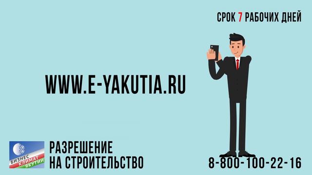 Разрешение на строительство