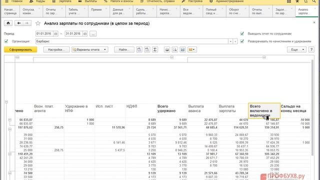 Отчеты по зарплате и расчетная ведомость - Самоучитель 1С ЗУП 8.3 смотреть онлайн