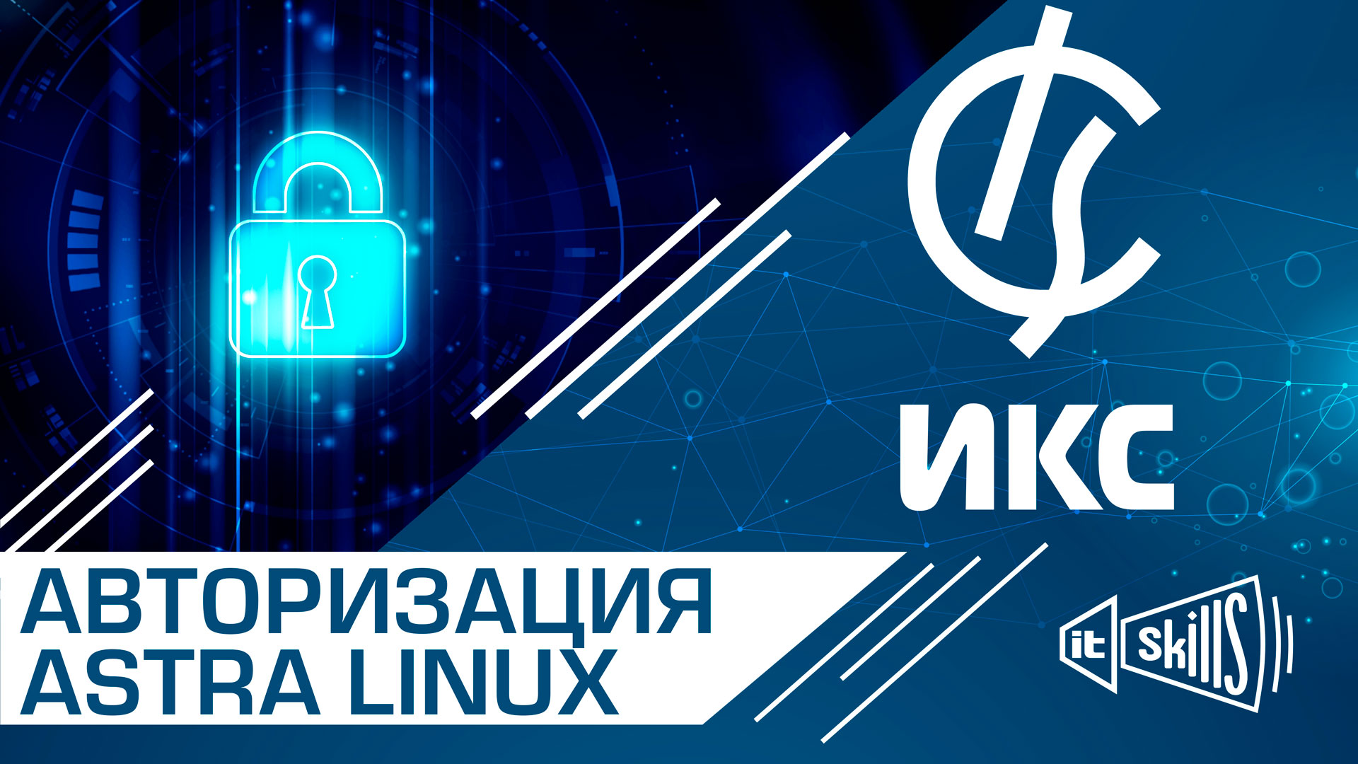 Как авторизовать Astra Linux на Интернет Контроль Сервере!? смотреть онлайн