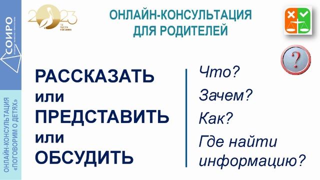 14.09.2023 ОК Поговорим_о_детях смотреть онлайн