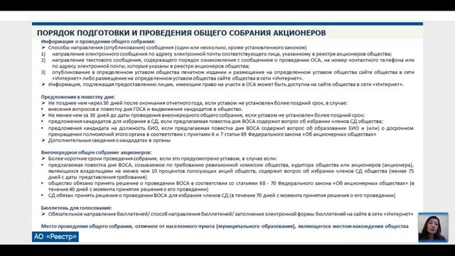 Разработка новой редакции устава акционерного общества. Внесение изменений в устав смотреть онлайн