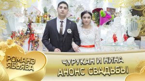 Чурукан и Нина! Анонс свадьбы! город Минеральные Воды.