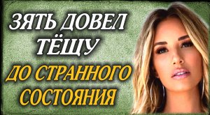 Тёща получила незабываемый массаж..mp4