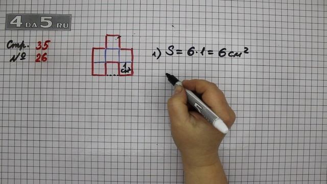 Страница 35 Задание 26– Математика 3 класс Моро – Учебник Часть 2 смотреть онлайн