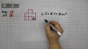 Страница 35 Задание 26– Математика 3 класс Моро – Учебник Часть 2