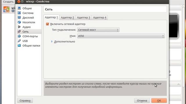 Virtualbox сеть в режиме моста в Ubuntu смотреть онлайн