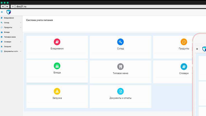 Презентация системы учет питания