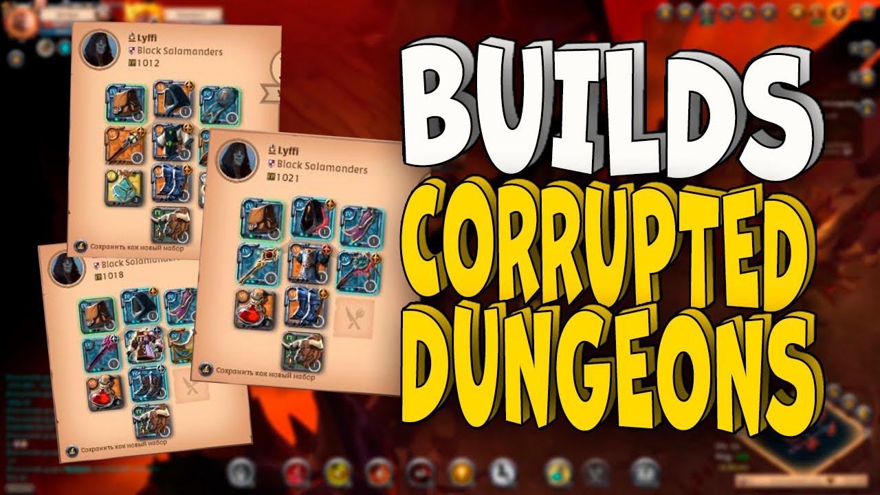 Билды для кораптов #2 в Albion Online Builds Corrupted Dungeоns смотреть онлайн