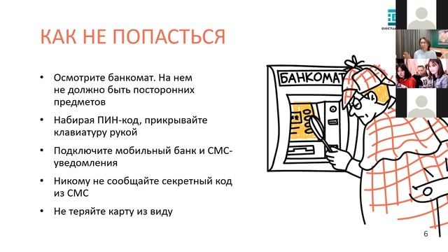 Мастер-класс по финансовой грамотности Часть 3 смотреть онлайн
