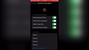 ОТКЛЮЧАЕМ ОТПЕЧАТОК ПАЛЬЦЕВ НА АЙФОНЕ (Touch ID)