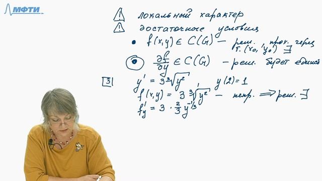 Лекция 2 по курсу "Дифференциальные уравнения" смотреть онлайн