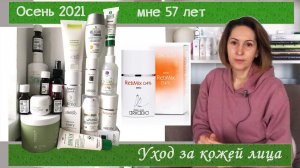 57 лет, мои кремы/маски. Ретинол - наше всё!