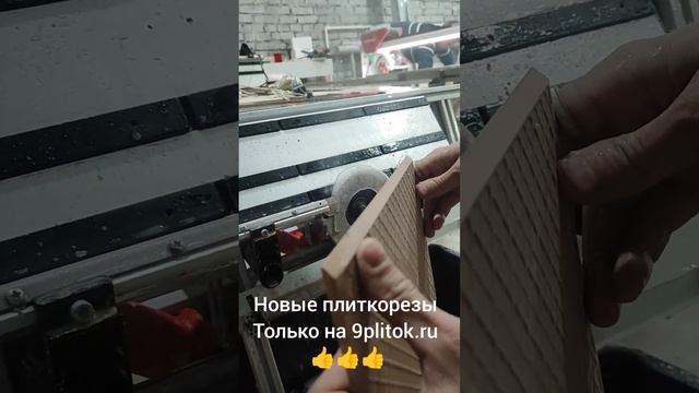 новые плиткорезы для запила 45 в наличии на 9plitok.ru смотреть онлайн