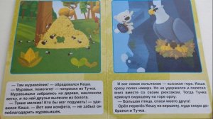 Мимимишки : Большое приключение